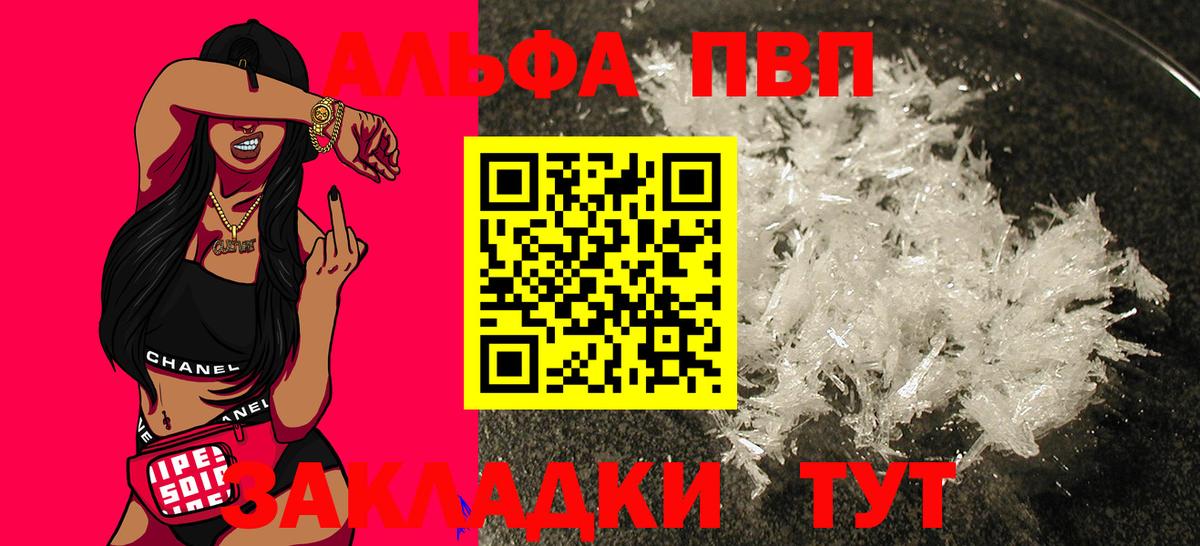что такое   Alpha-PVP Соль  Альфа ПВП кристаллы  Вход с VPN  Alpha-PVP Crystall  Всеволожск 
