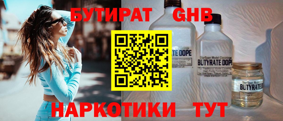 БУТИРАТ 1.4BDO  Вход с VPN  Всеволожск 