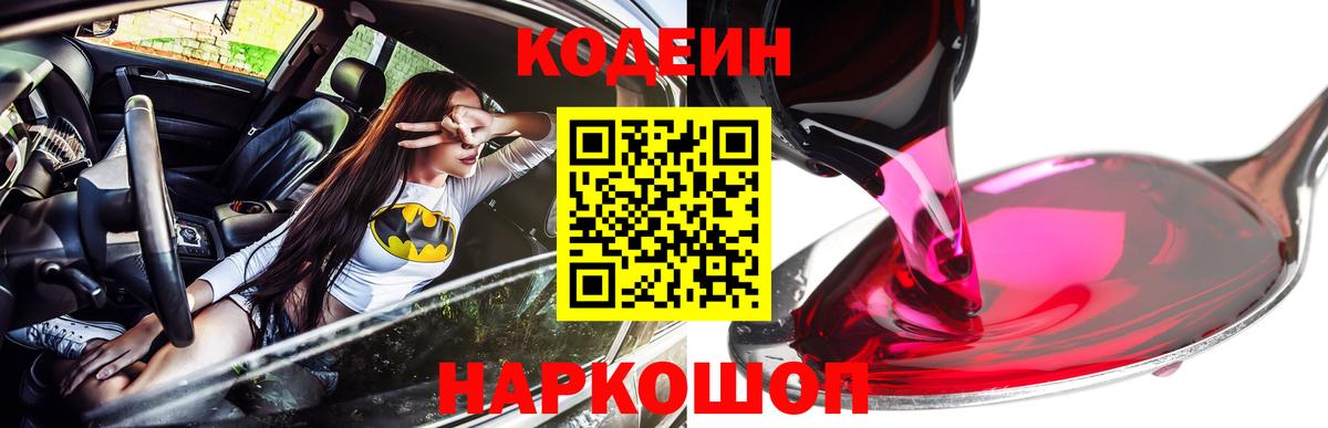 Всеволожск  Кодеин Purple Drank  Вход с VPN 