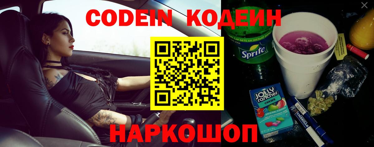 Кодеиновый сироп Lean напиток Lean (лин) Всеволожск